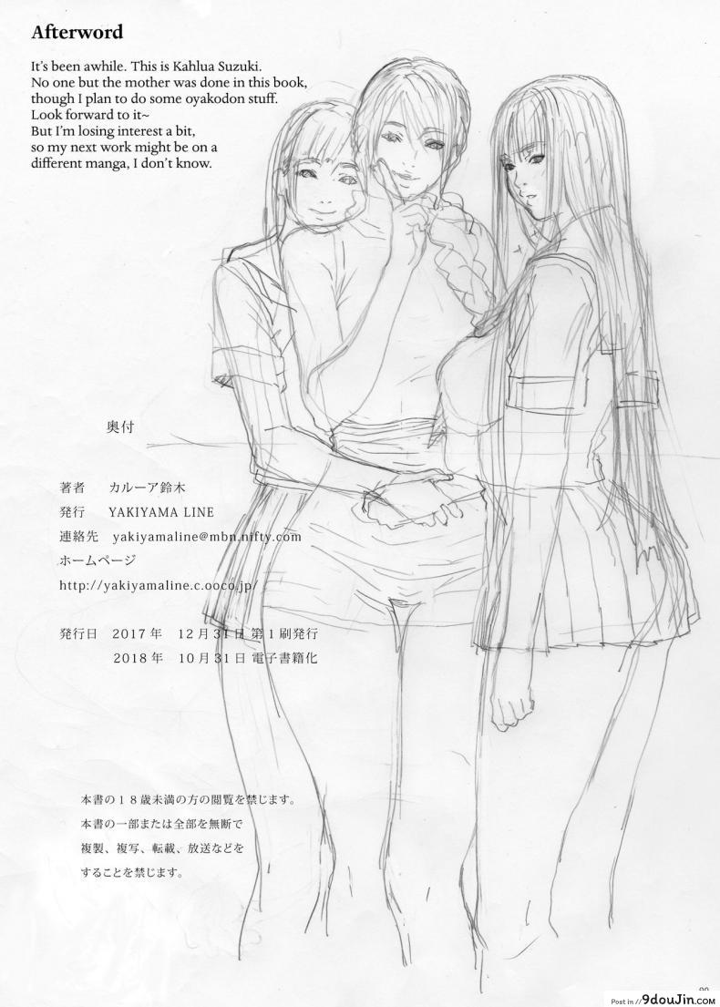 อ่านโดจิน Inyoku no Sumika 1 ภาค 2 [YAKIYAMA LINE (Kahlua Suzuki)] แปลไทย หน้าที่ 54