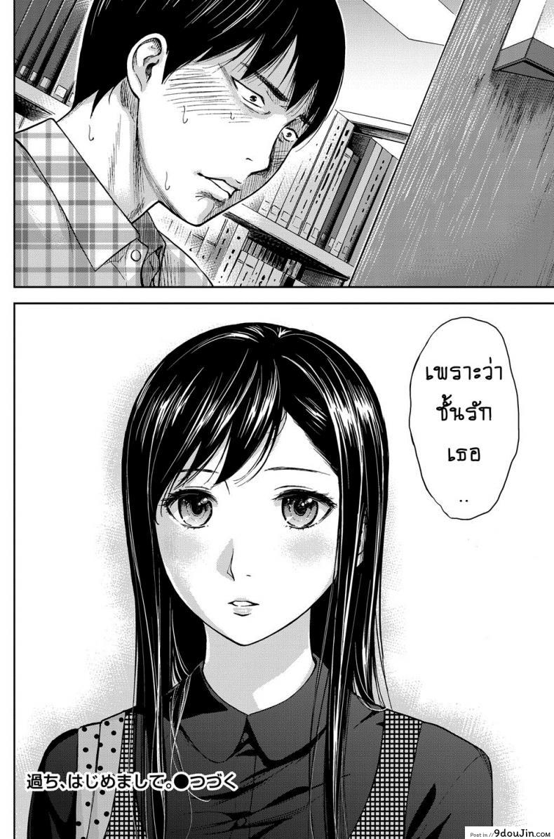 อ่านโดจิน บาปร้ายซ่อนราคะ [Shikishiro Konomi] Ayamachi, Hajimemashite ภาค 02 แปลไทย หน้าที่ 18