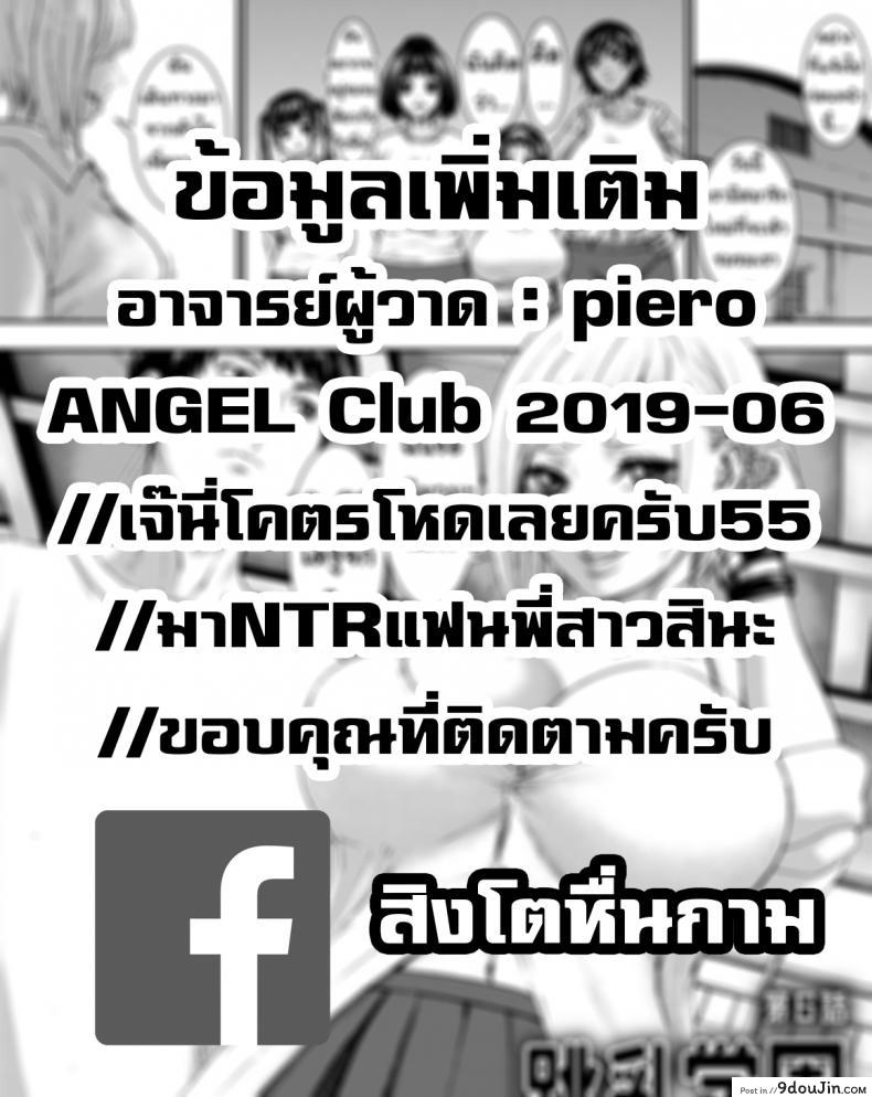 อ่านโดจิน ดินแดนอุดม คนนมใหญ่ [Piero] Chounyuu Gakuen | Academy For Huge Breasts (Angel Club 2018-08) ภาค 6 แปลไทย หน้าที่ 20