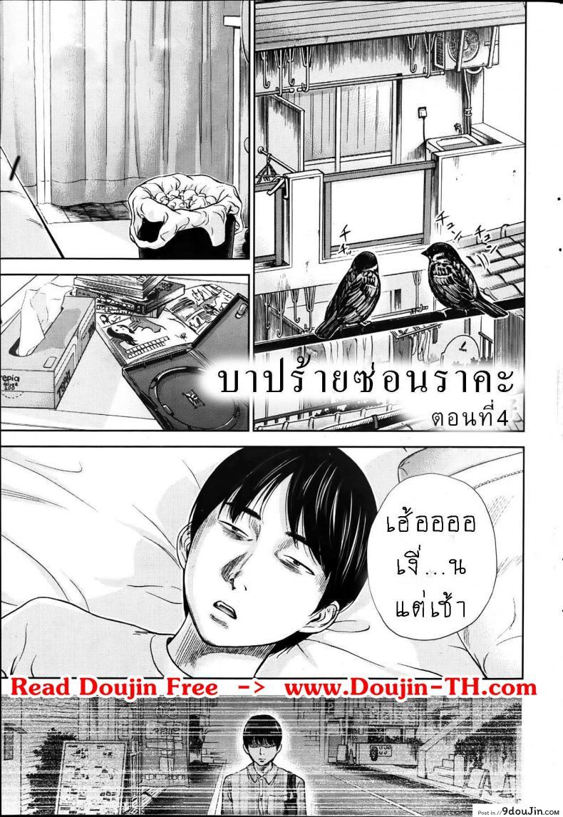 บาปร้ายซ่อนราคะ [Shikishiro Konomi] Ayamachi, Hajimemashite ภาค 04