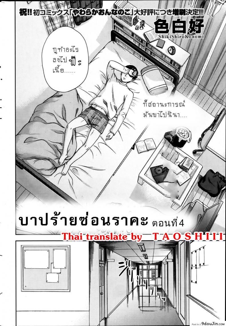 อ่านโดจิน บาปร้ายซ่อนราคะ [Shikishiro Konomi] Ayamachi, Hajimemashite ภาค 04 หน้าที่ 2