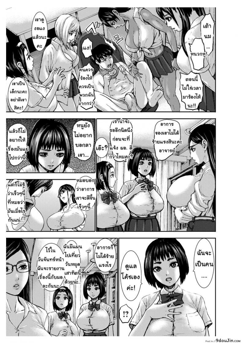อ่านโดจิน คนนมใหญ่ [Piero] Chounyuu Gakuen ภาค 7 แปลไทย หน้าที่ 7
