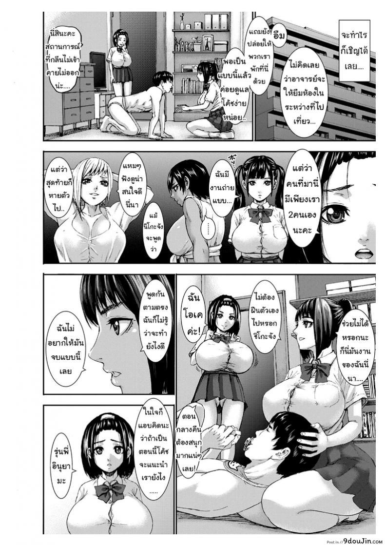 อ่านโดจิน คนนมใหญ่ [Piero] Chounyuu Gakuen ภาค 7 แปลไทย หน้าที่ 8