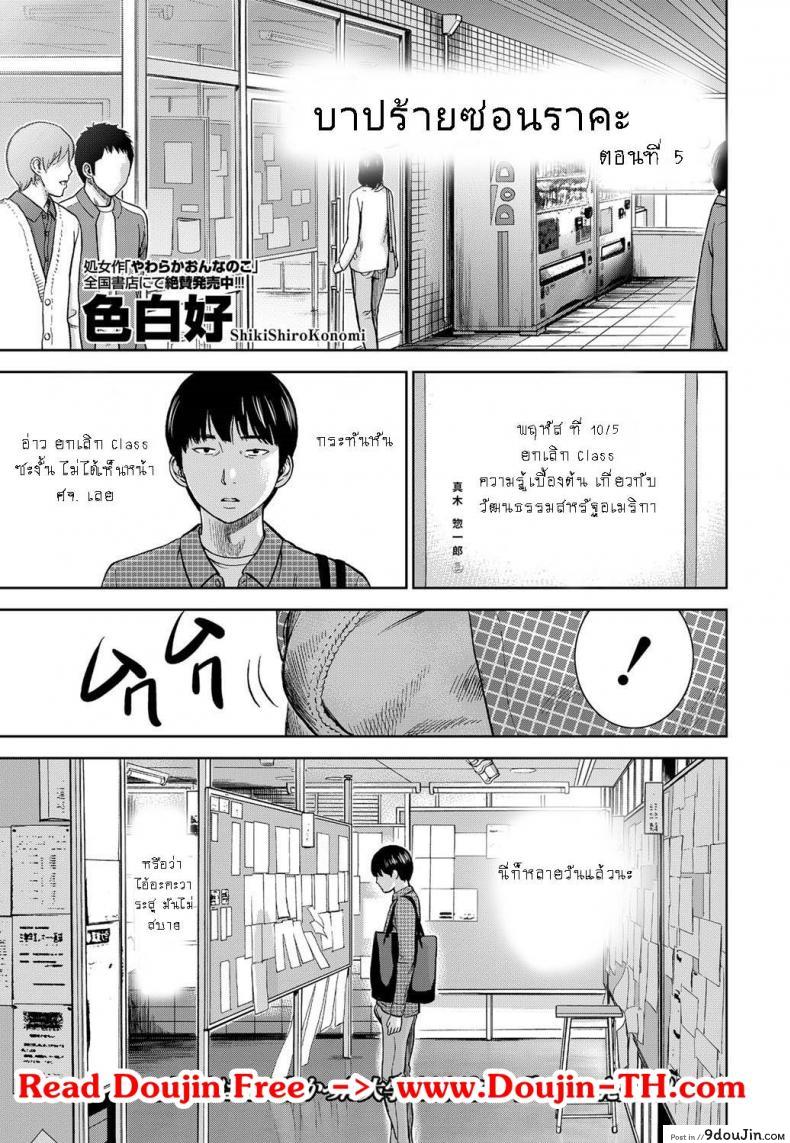 บาปร้ายซ่อนราคะ [Shikishiro Konomi] Ayamachi, Hajimemashite ภาค 05