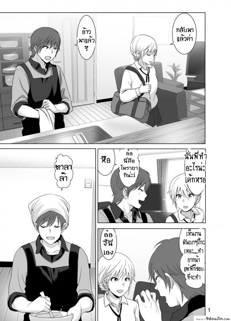 อ่านโดจิน เรื่องของน้องสาวลูกครึ่งนมตู้ม [Supe (Nakani)] Imouto no Oppai ga Marudashi Datta Hanashi ภาค 1 หน้าที่ 2