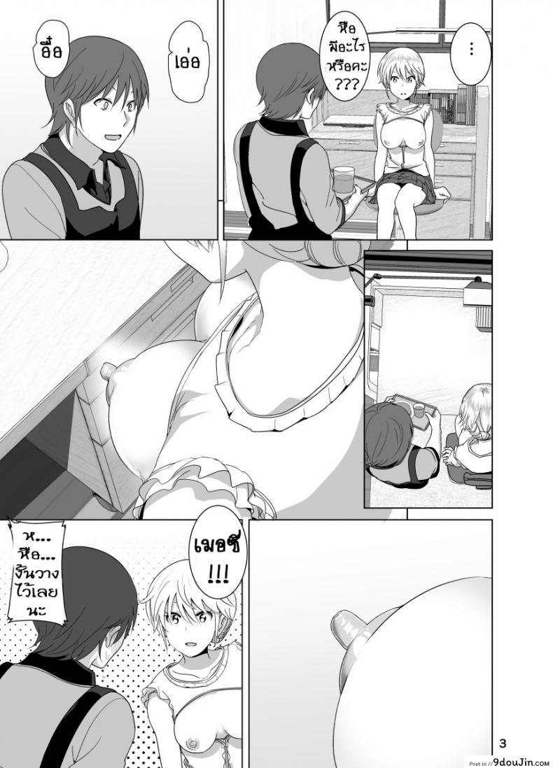 อ่านโดจิน [Supe (Nakani)] Imouto no Oppai ga Marudashi Datta Hanashi แปลไทย หน้าที่ 4