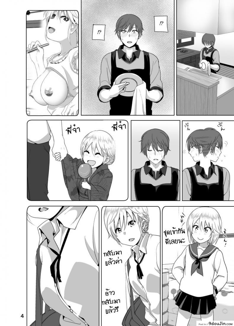 อ่านโดจิน [Supe (Nakani)] Imouto no Oppai ga Marudashi Datta Hanashi แปลไทย หน้าที่ 5