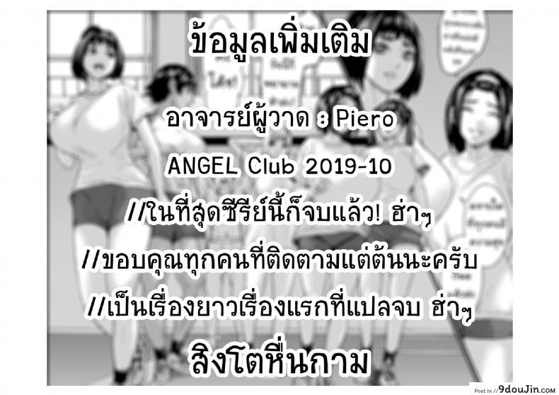 อ่านโดจิน ดินแดนอุดม คนนมใหญ่ [Piero] Chounyuu Gakuen | Academy For Huge Breasts (Angel Club 2018-08) ภาค 8 แปลไทย หน้าที่ 29