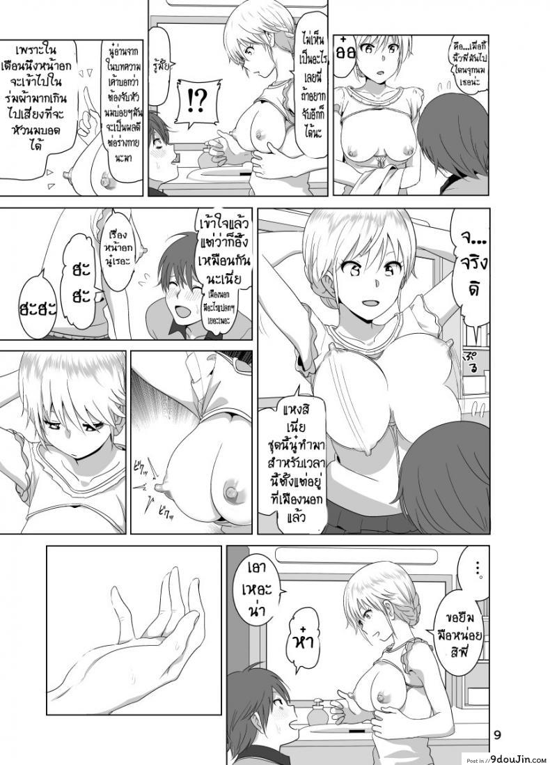 อ่านโดจิน [Supe (Nakani)] Imouto no Oppai ga Marudashi Datta Hanashi แปลไทย หน้าที่ 10