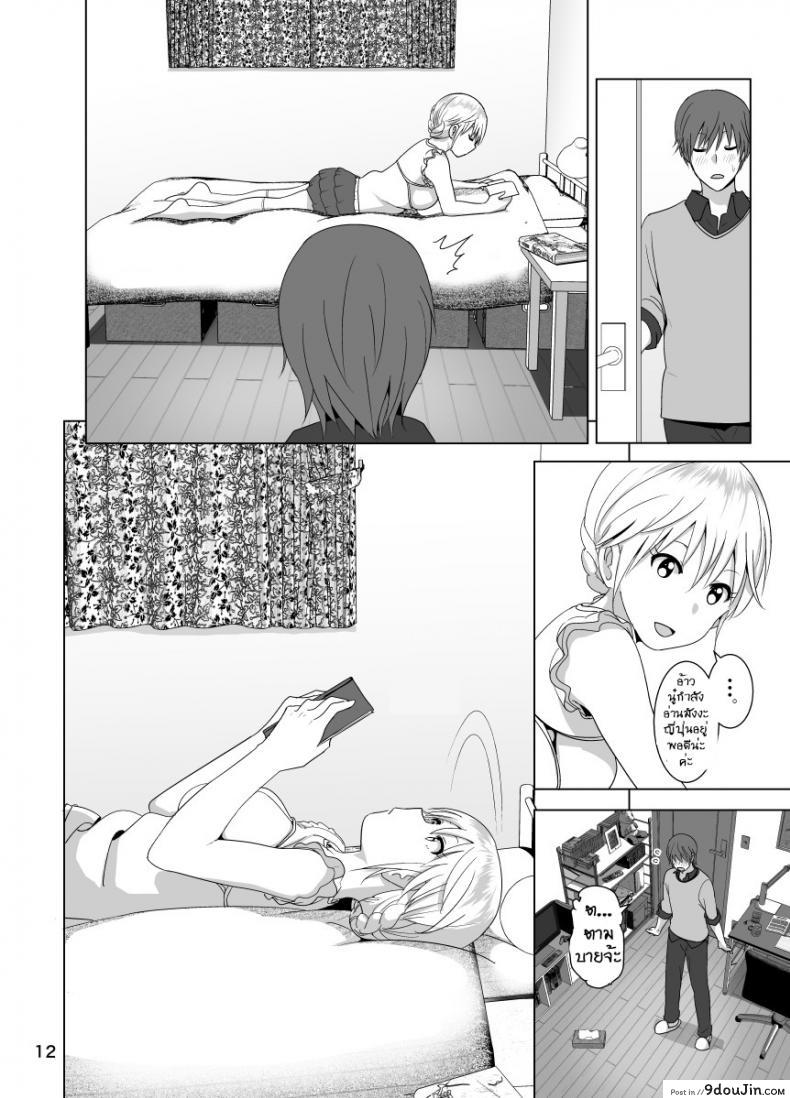 อ่านโดจิน [Supe (Nakani)] Imouto no Oppai ga Marudashi Datta Hanashi แปลไทย หน้าที่ 13