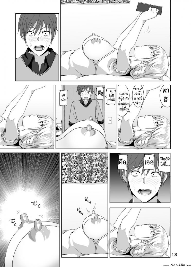 อ่านโดจิน [Supe (Nakani)] Imouto no Oppai ga Marudashi Datta Hanashi แปลไทย หน้าที่ 14