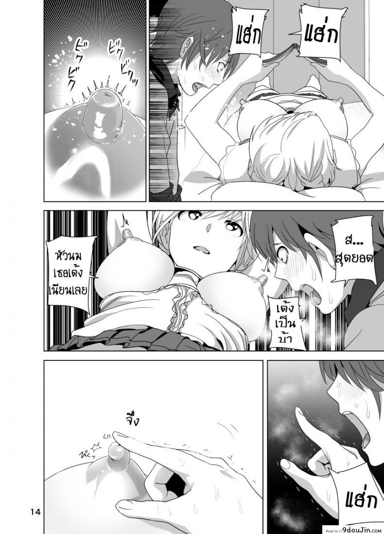 อ่านโดจิน [Supe (Nakani)] Imouto no Oppai ga Marudashi Datta Hanashi แปลไทย หน้าที่ 15