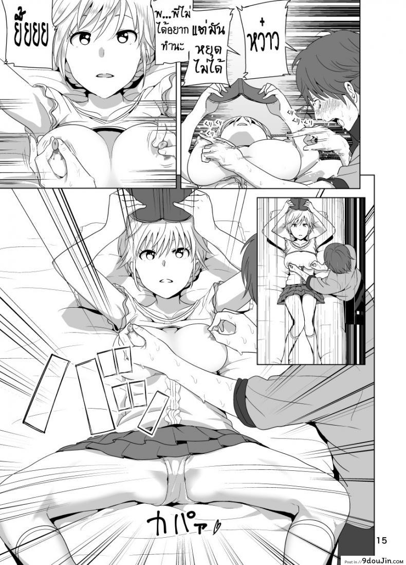 อ่านโดจิน [Supe (Nakani)] Imouto no Oppai ga Marudashi Datta Hanashi แปลไทย หน้าที่ 16