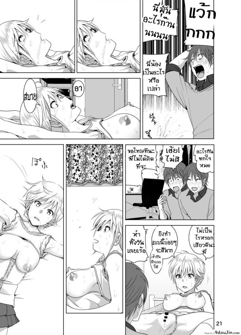 อ่านโดจิน [Supe (Nakani)] Imouto no Oppai ga Marudashi Datta Hanashi แปลไทย หน้าที่ 22
