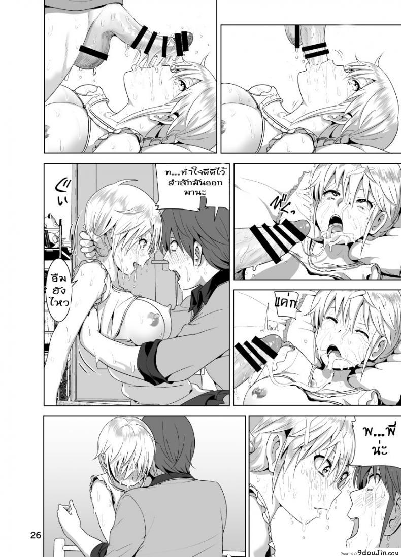 อ่านโดจิน [Supe (Nakani)] Imouto no Oppai ga Marudashi Datta Hanashi แปลไทย หน้าที่ 27