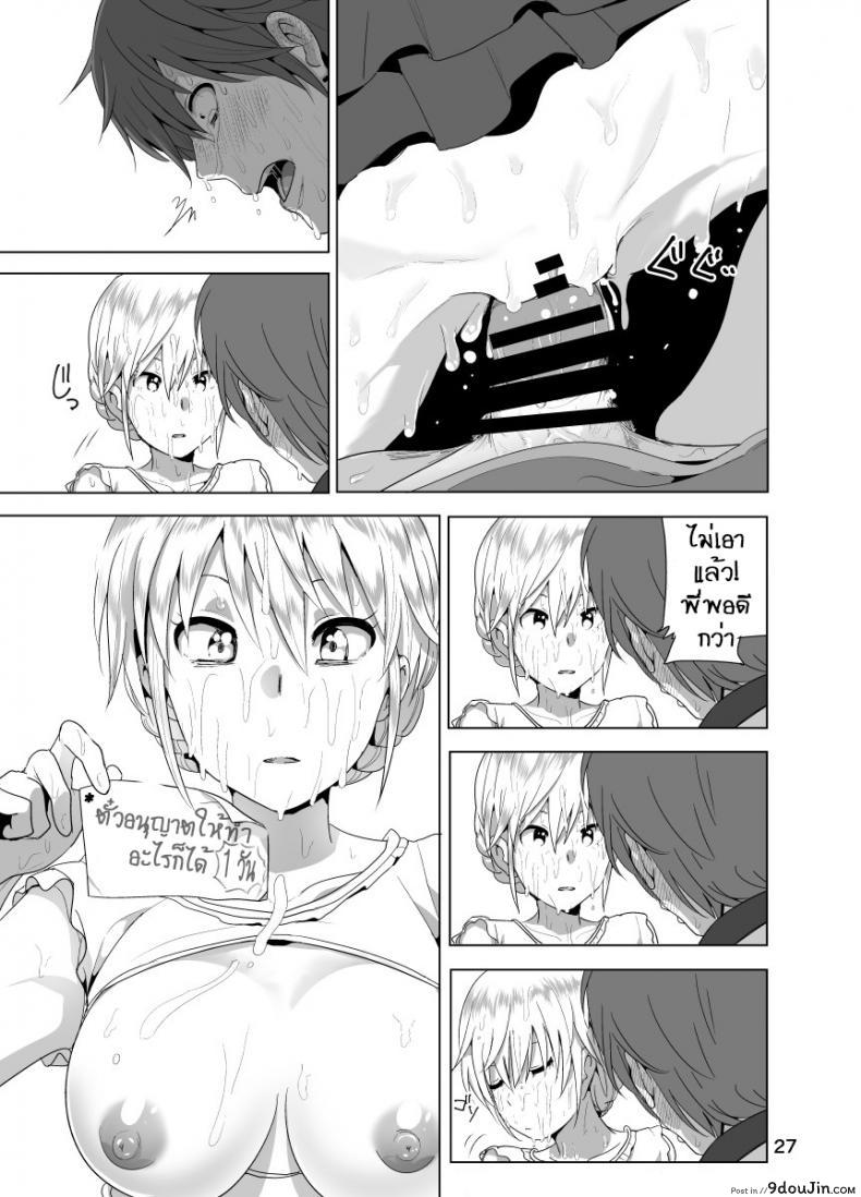 อ่านโดจิน [Supe (Nakani)] Imouto no Oppai ga Marudashi Datta Hanashi แปลไทย หน้าที่ 28