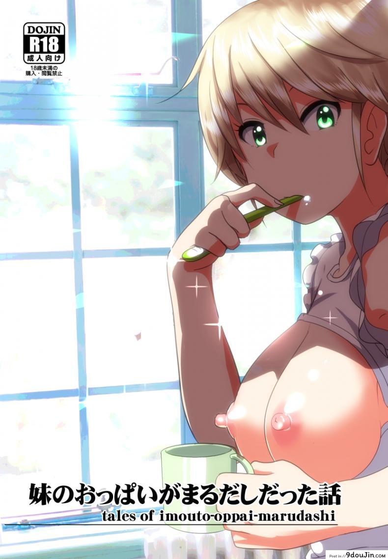 อ่านโดจิน [Supe (Nakani)] Imouto no Oppai ga Marudashi Datta Hanashi แปลไทย หน้าที่ 34