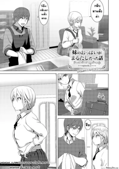 [Supe (Nakani)] Imouto no Oppai ga Marudashi Datta Hanashi ภาค 2 แปลไทย