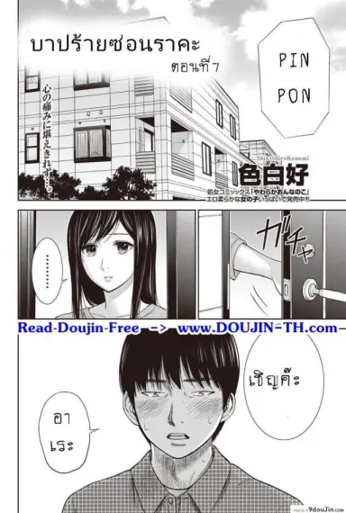Ayamachi, Hajimemashite [Shikishiro Konomi] ภาค 07 แปลไทย