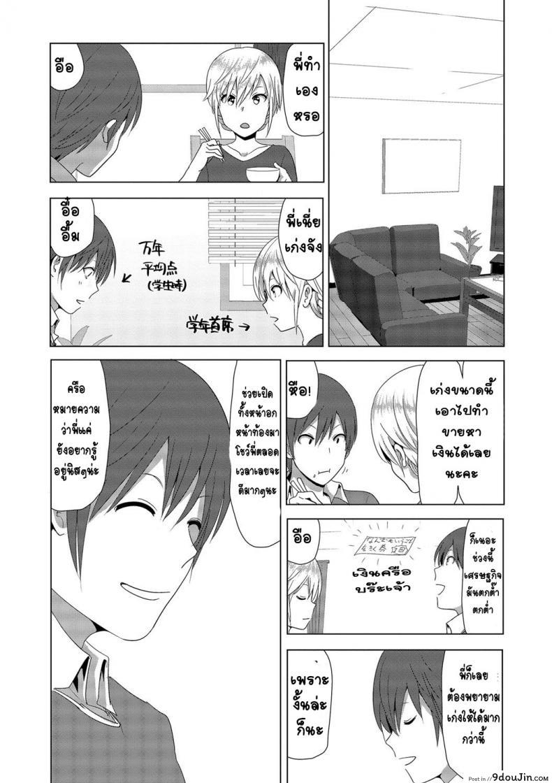 อ่านโดจิน [Supe (Nakani)] Imouto no Oppai ga Marudashi Datta Hanashi ภาค 2 แปลไทย หน้าที่ 14