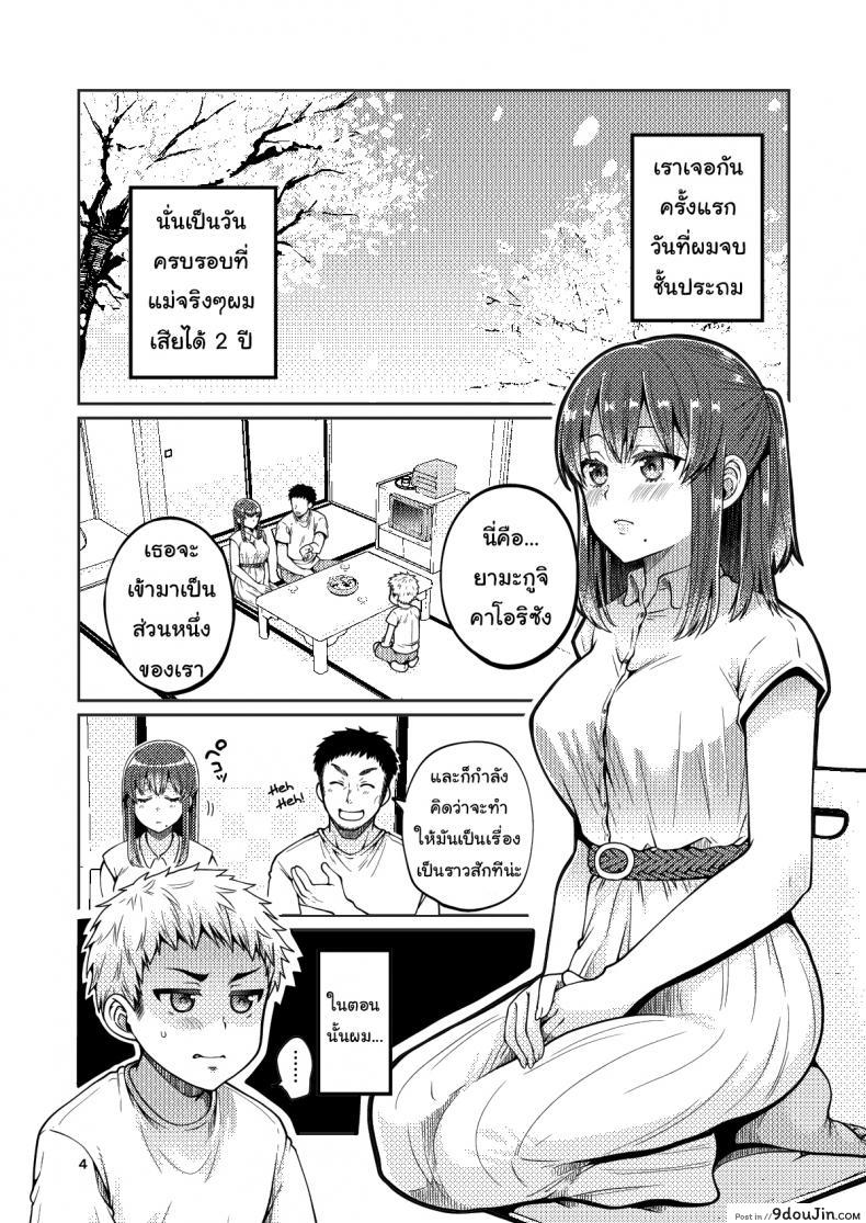อ่านโดจิน เรื่องของผมกับแม่(เลี้ยง) [ErotIs (Narita Koh)] Together with my Step-Mum ภาค 1 แปลไทย หน้าที่ 5