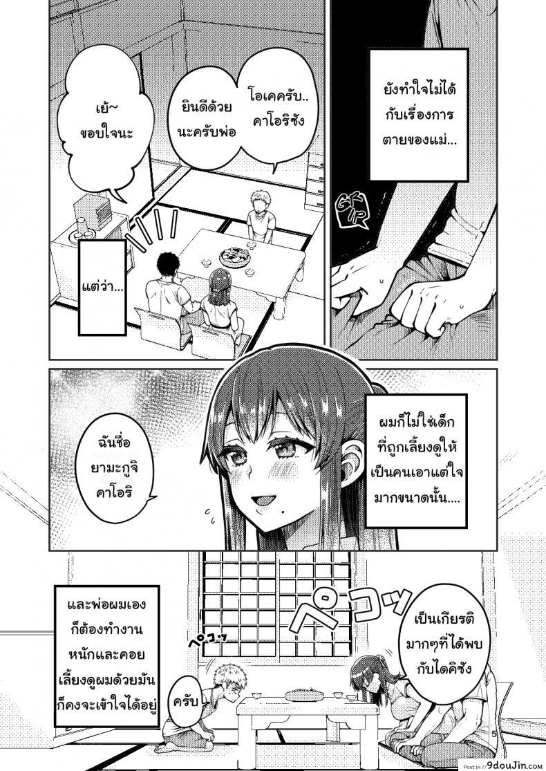 อ่านโดจิน เรื่องของผมกับแม่(เลี้ยง) [ErotIs (Narita Koh)] Together with my Step-Mum ภาค 1 แปลไทย หน้าที่ 6