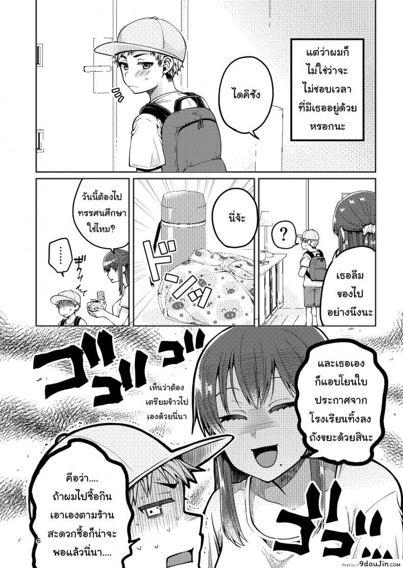 อ่านโดจิน เรื่องของผมกับแม่(เลี้ยง) [ErotIs (Narita Koh)] Together with my Step-Mum ภาค 1 แปลไทย หน้าที่ 7