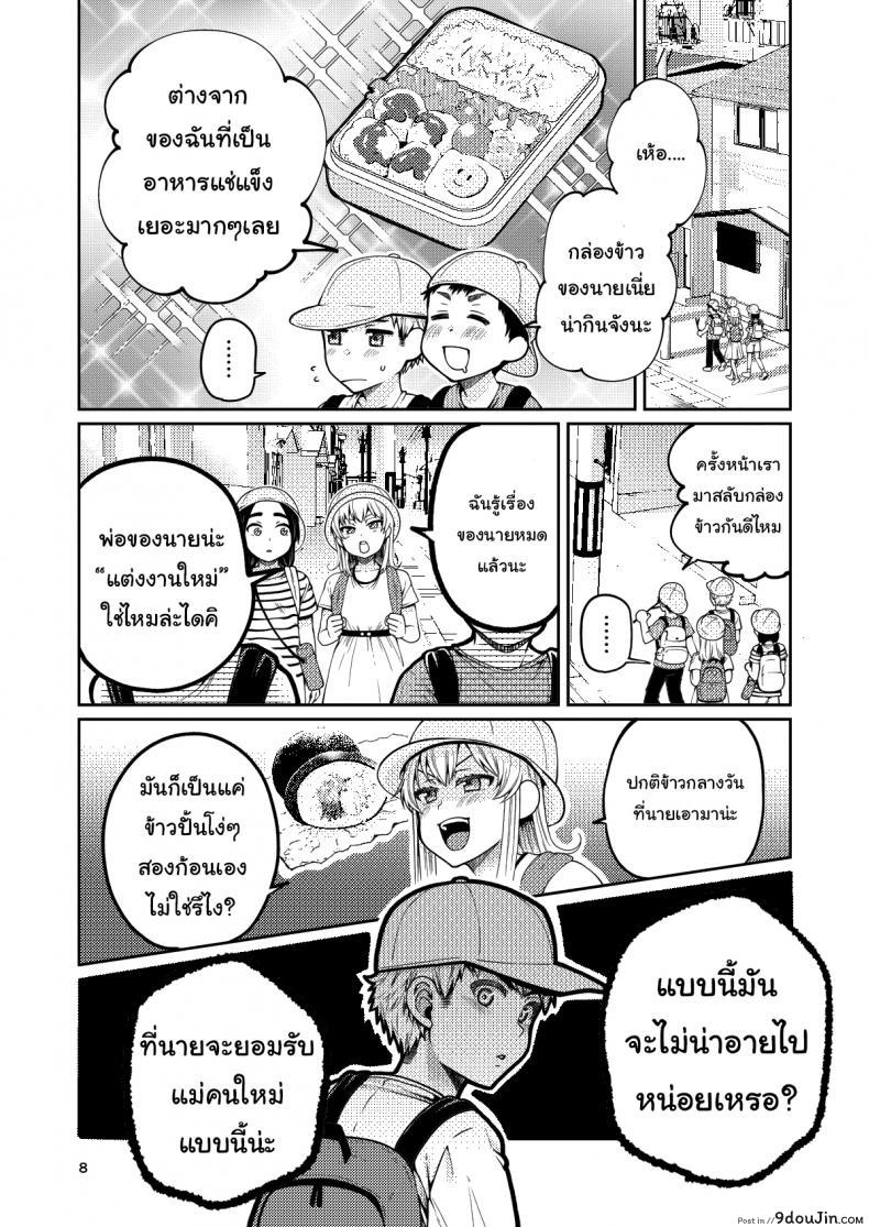 อ่านโดจิน เรื่องของผมกับแม่(เลี้ยง) [ErotIs (Narita Koh)] Together with my Step-Mum ภาค 1 แปลไทย หน้าที่ 9