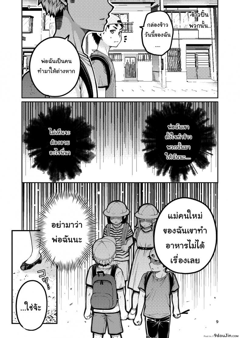 อ่านโดจิน เรื่องของผมกับแม่(เลี้ยง) [ErotIs (Narita Koh)] Together with my Step-Mum ภาค 1 แปลไทย หน้าที่ 10