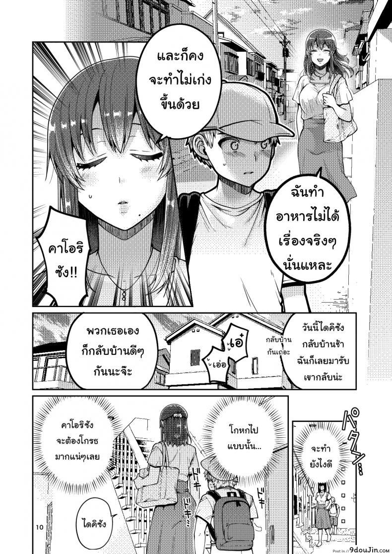 อ่านโดจิน เรื่องของผมกับแม่(เลี้ยง) [ErotIs (Narita Koh)] Together with my Step-Mum ภาค 1 แปลไทย หน้าที่ 11