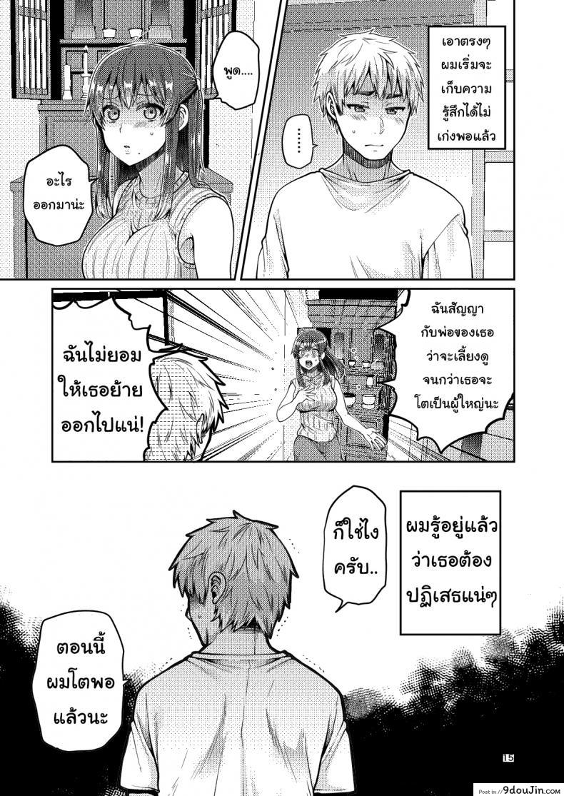 อ่านโดจิน เรื่องของผมกับแม่(เลี้ยง) [ErotIs (Narita Koh)] Together with my Step-Mum ภาค 1 แปลไทย หน้าที่ 16