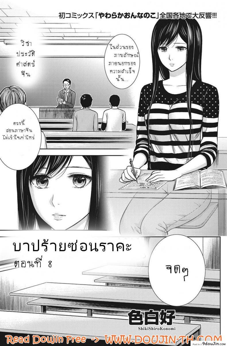 บาปร้ายซ่อนราคะ [Shikishiro Konomi] Ayamachi, Hajimemashite ภาค 08