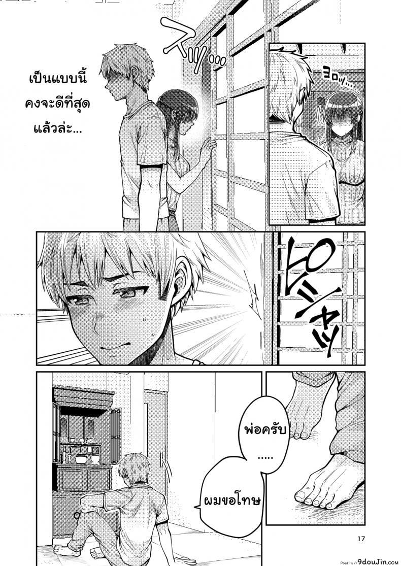 อ่านโดจิน เรื่องของผมกับแม่(เลี้ยง) [ErotIs (Narita Koh)] Together with my Step-Mum ภาค 1 แปลไทย หน้าที่ 18