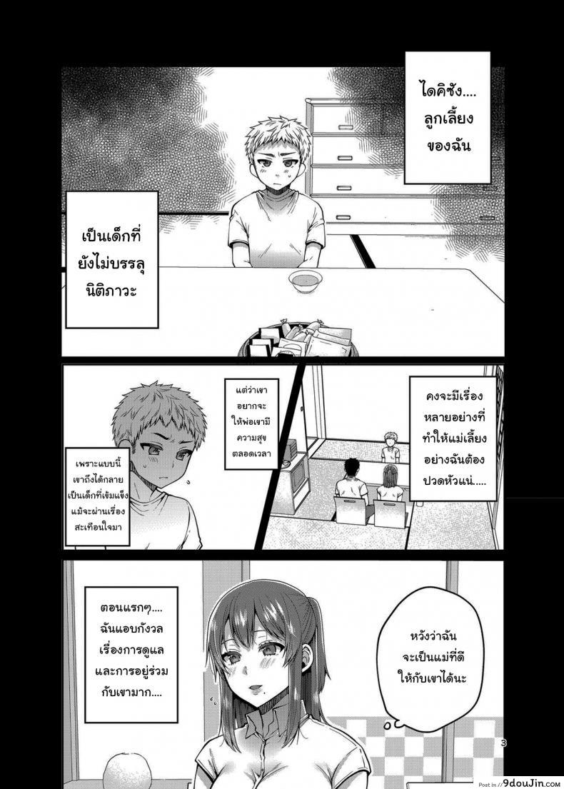 อ่านโดจิน เรื่องของผมกับแม่(เลี้ยง) [ErotIs (Narita Koh)] Together with my Step-Mum ภาค 2 หน้าที่ 2