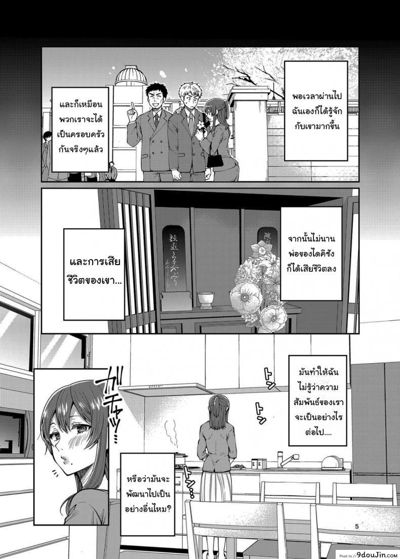 อ่านโดจิน Together with my Step-Mum [ErotIs (Narita Koh)] ภาค 2 แปลไทย หน้าที่ 4