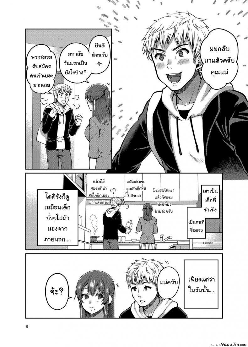 อ่านโดจิน Together with my Step-Mum [ErotIs (Narita Koh)] ภาค 2 แปลไทย หน้าที่ 5