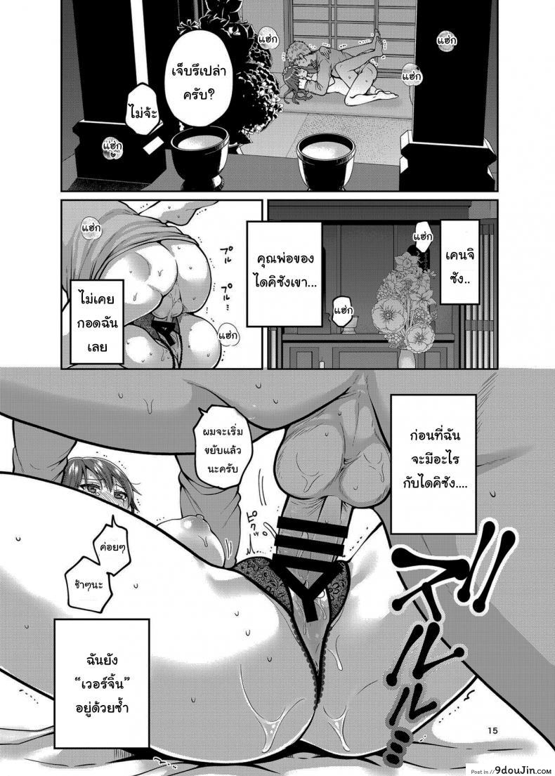 อ่านโดจิน Together with my Step-Mum [ErotIs (Narita Koh)] ภาค 2 แปลไทย หน้าที่ 14