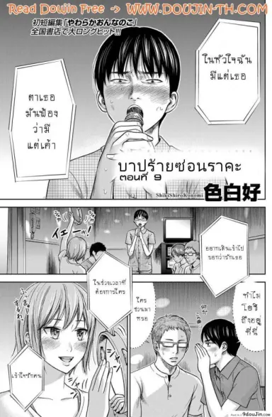 Ayamachi, Hajimemashite [Shikishiro Konomi] ภาค 09 แปลไทย