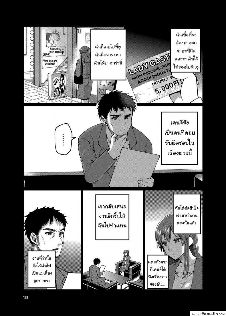 อ่านโดจิน Together with my Step-Mum [ErotIs (Narita Koh)] ภาค 2 แปลไทย หน้าที่ 17