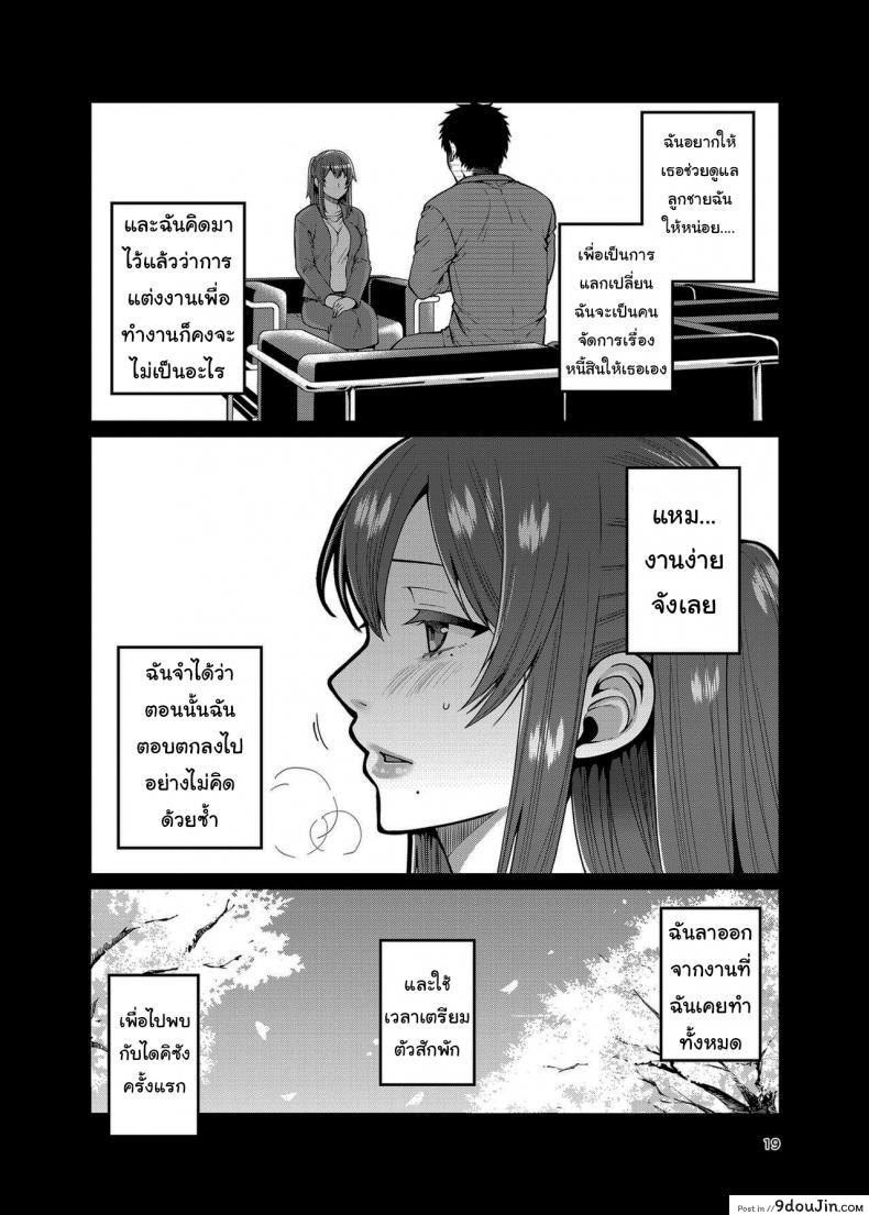 อ่านโดจิน Together with my Step-Mum [ErotIs (Narita Koh)] ภาค 2 แปลไทย หน้าที่ 18