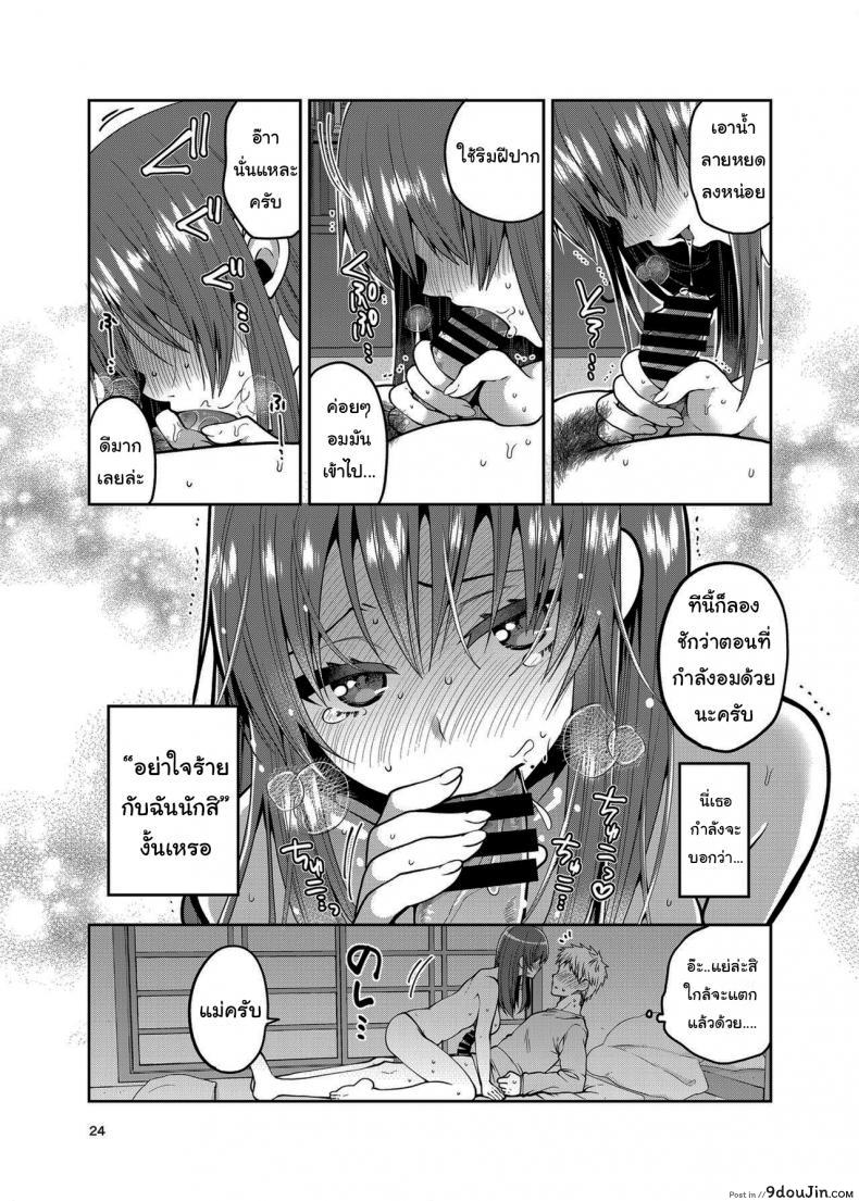 อ่านโดจิน Together with my Step-Mum [ErotIs (Narita Koh)] ภาค 2 แปลไทย หน้าที่ 23
