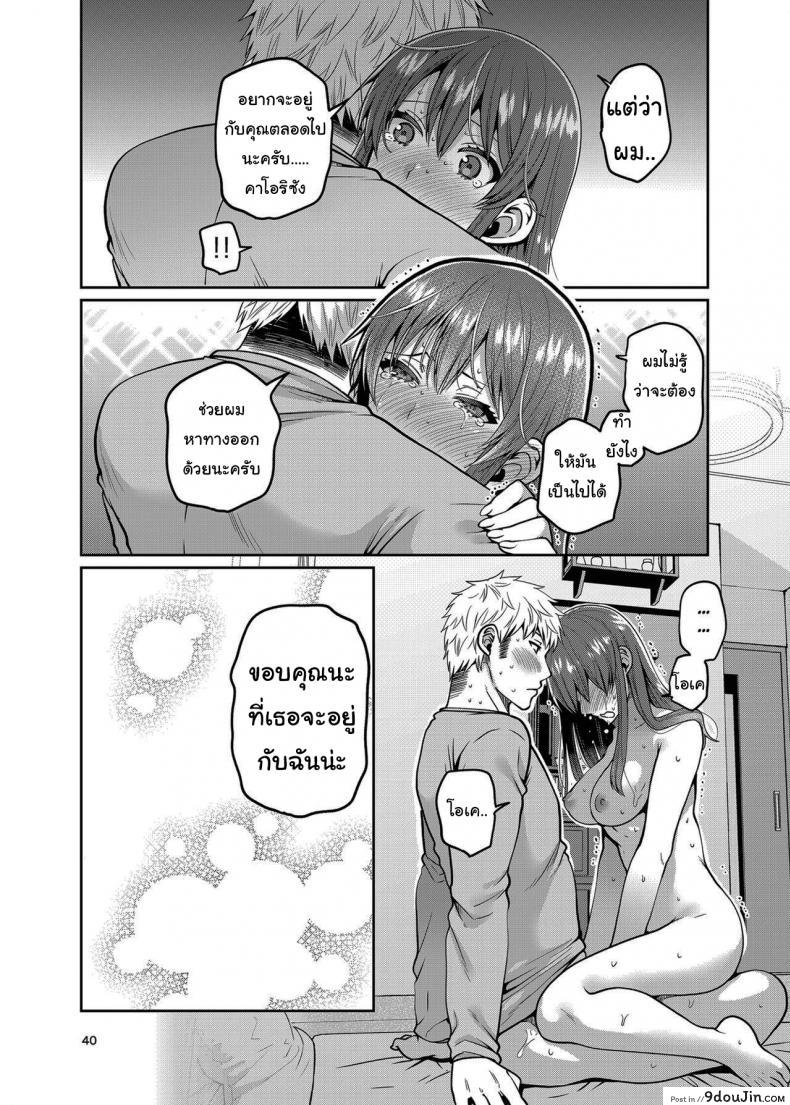 อ่านโดจิน Together with my Step-Mum [ErotIs (Narita Koh)] ภาค 2 แปลไทย หน้าที่ 39