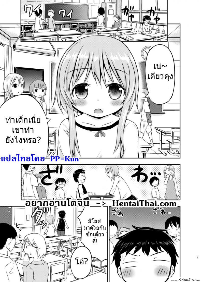 อ่านโดจิน เรื่องเซ็กส์ของสาวน้อย – ความสงสัย [Kidoukan (Kidou Muichi)] Chiisana Seikatsu ภาค 1 หน้าที่ 2