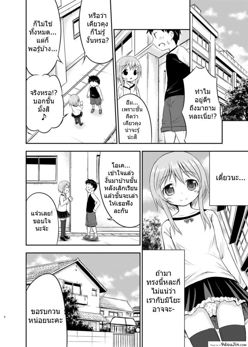 อ่านโดจิน เรื่องเซ็กส์ของสาวน้อย – ความสงสัย [Kidoukan (Kidou Muichi)] Chiisana Seikatsu ภาค 1 หน้าที่ 3