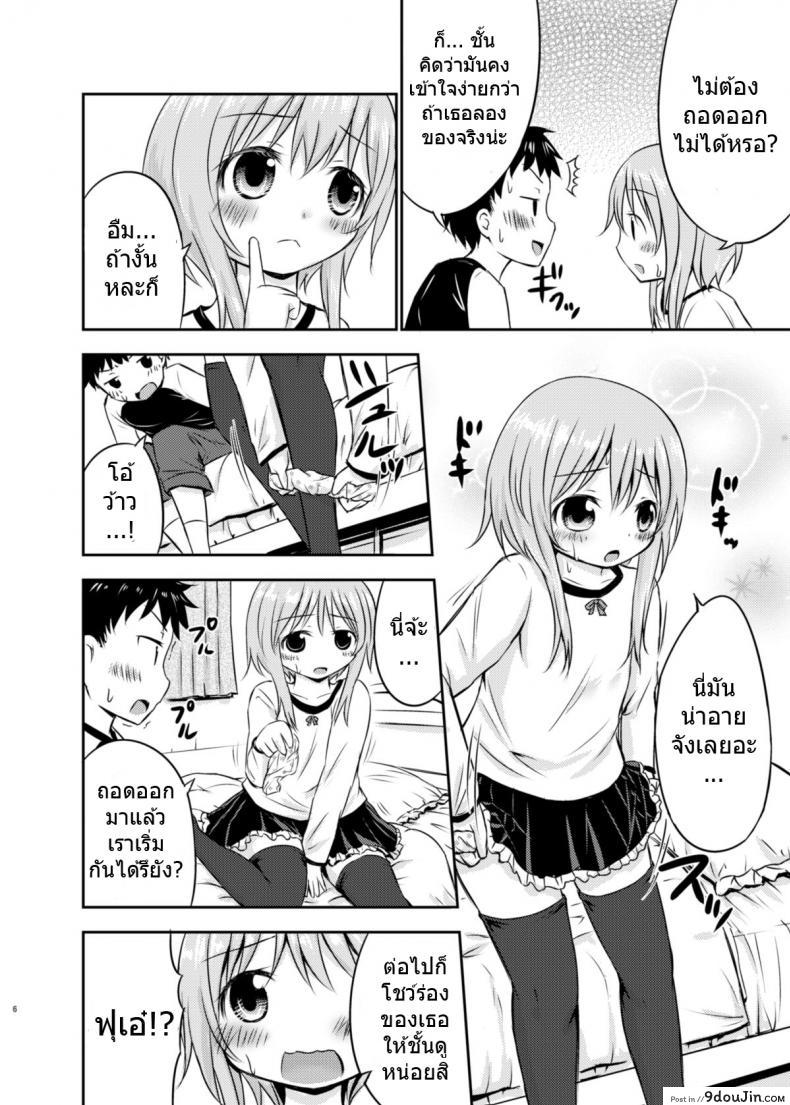 อ่านโดจิน [Kidoukan (Kidou Muichi)] Chiisana Seikatsu ภาค 1 แปลไทย หน้าที่ 5