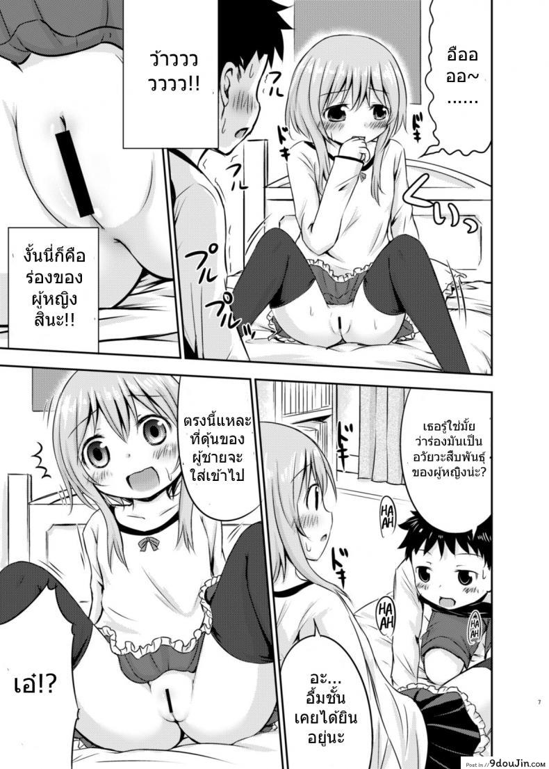 อ่านโดจิน [Kidoukan (Kidou Muichi)] Chiisana Seikatsu ภาค 1 แปลไทย หน้าที่ 6