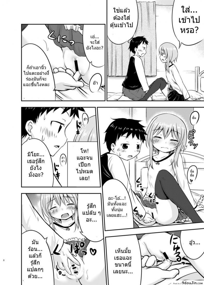 อ่านโดจิน [Kidoukan (Kidou Muichi)] Chiisana Seikatsu ภาค 1 แปลไทย หน้าที่ 7