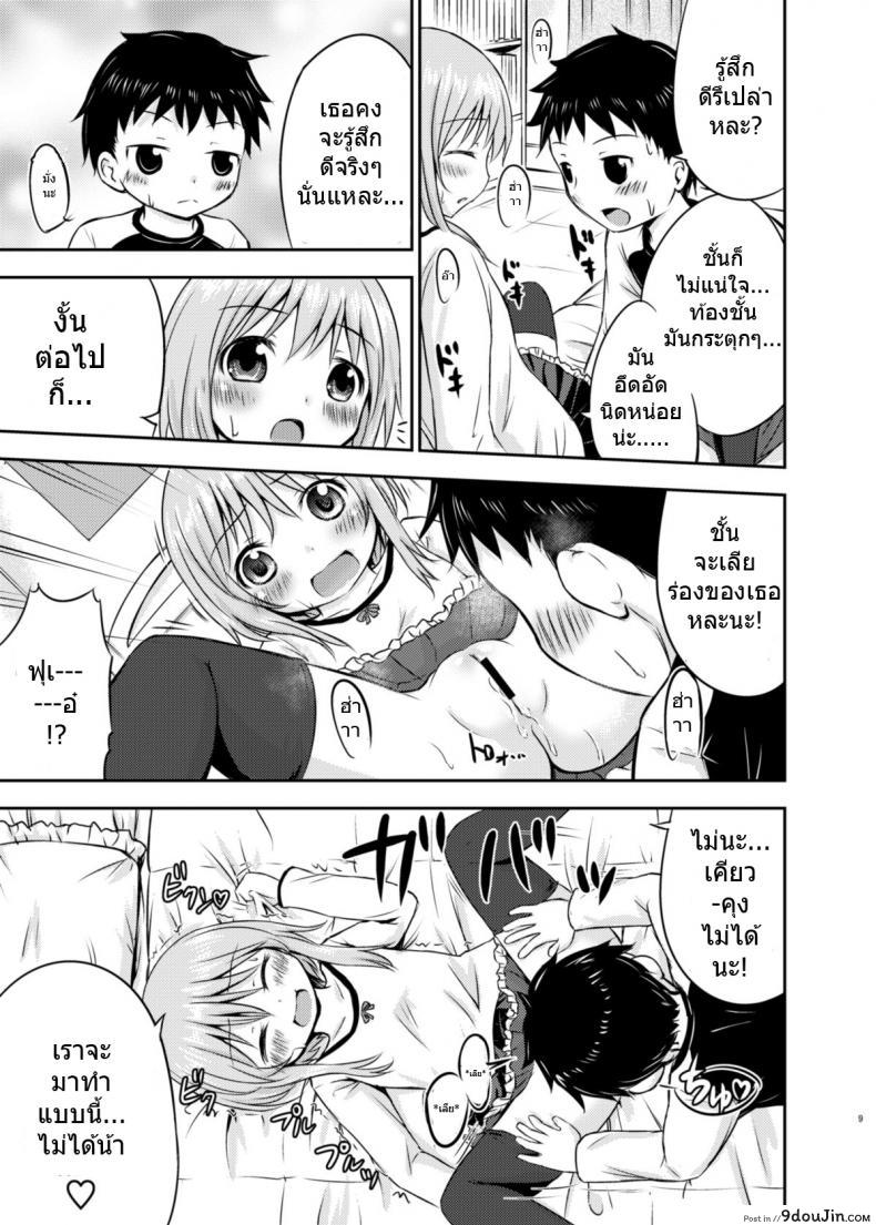 อ่านโดจิน [Kidoukan (Kidou Muichi)] Chiisana Seikatsu ภาค 1 แปลไทย หน้าที่ 8