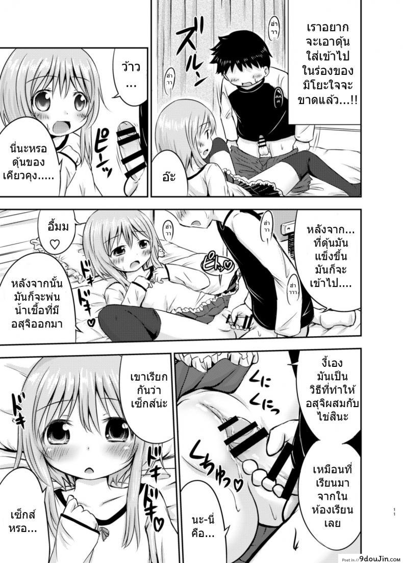 อ่านโดจิน [Kidoukan (Kidou Muichi)] Chiisana Seikatsu ภาค 1 แปลไทย หน้าที่ 10