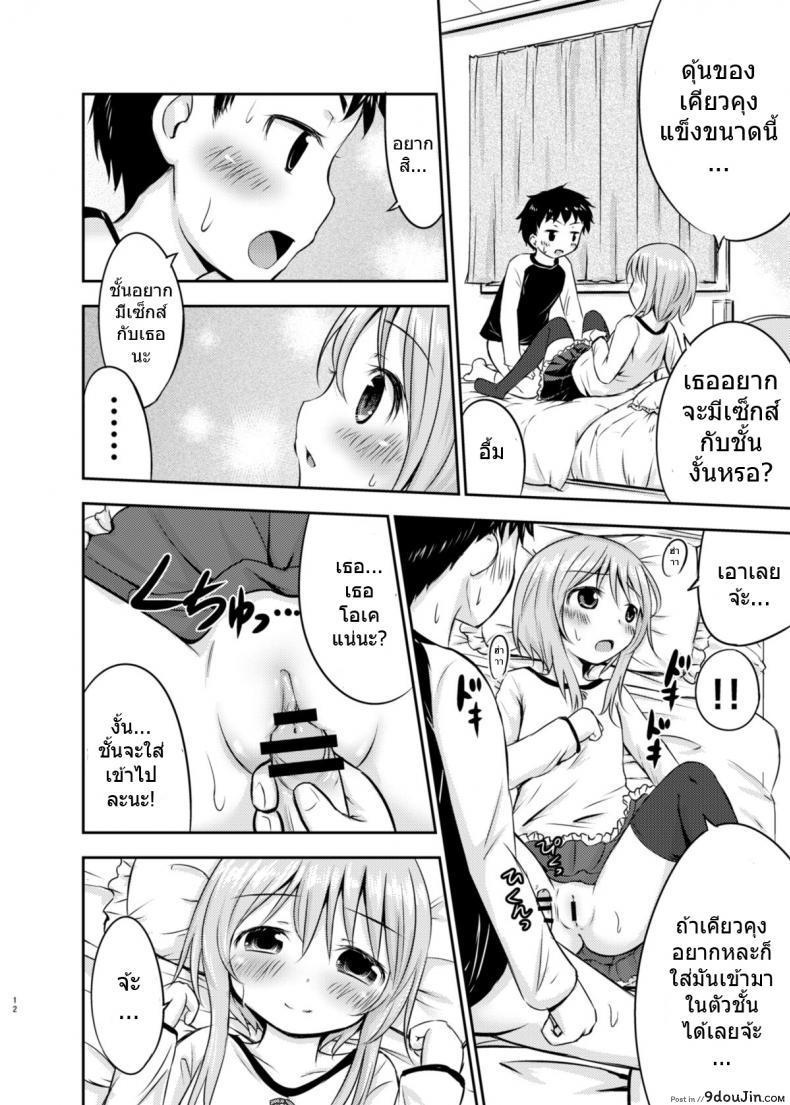 อ่านโดจิน [Kidoukan (Kidou Muichi)] Chiisana Seikatsu ภาค 1 แปลไทย หน้าที่ 11
